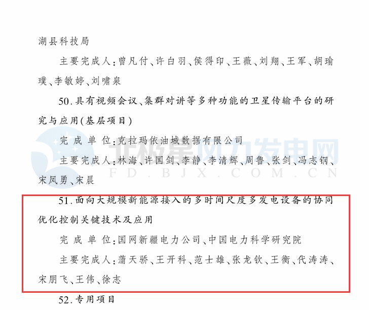 新疆自治區政府：3個風電相關科技成果獲2017年度自治區科技進步獎（附節選）