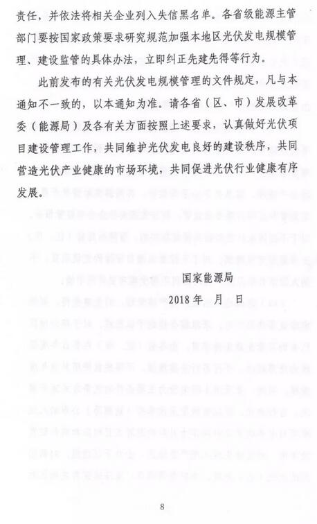 2018年起先建先得項目不再納入可再生能源補貼