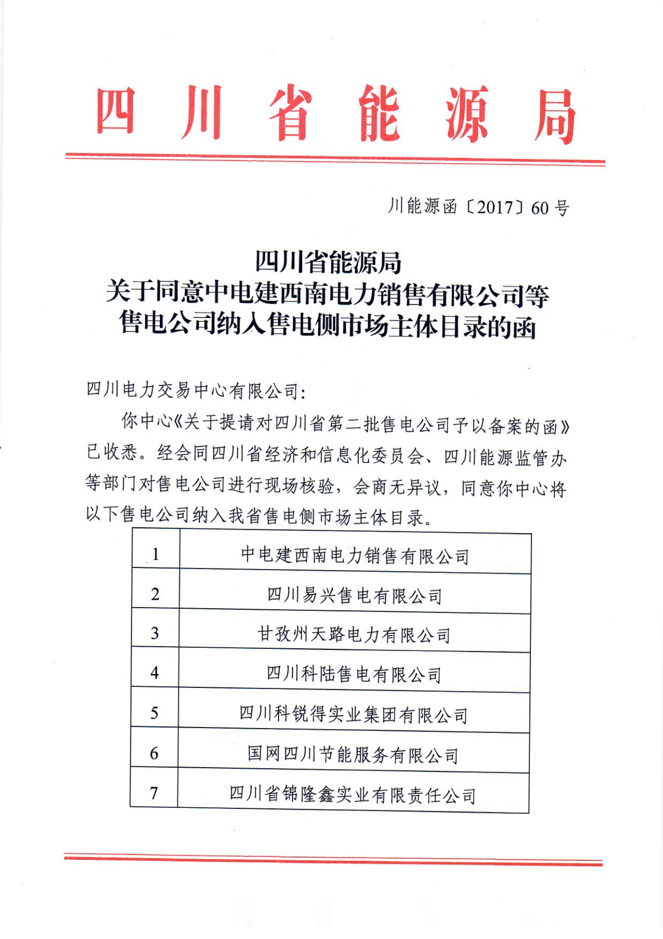 云南售電公司_中清能云南售電有限公司_云南售電