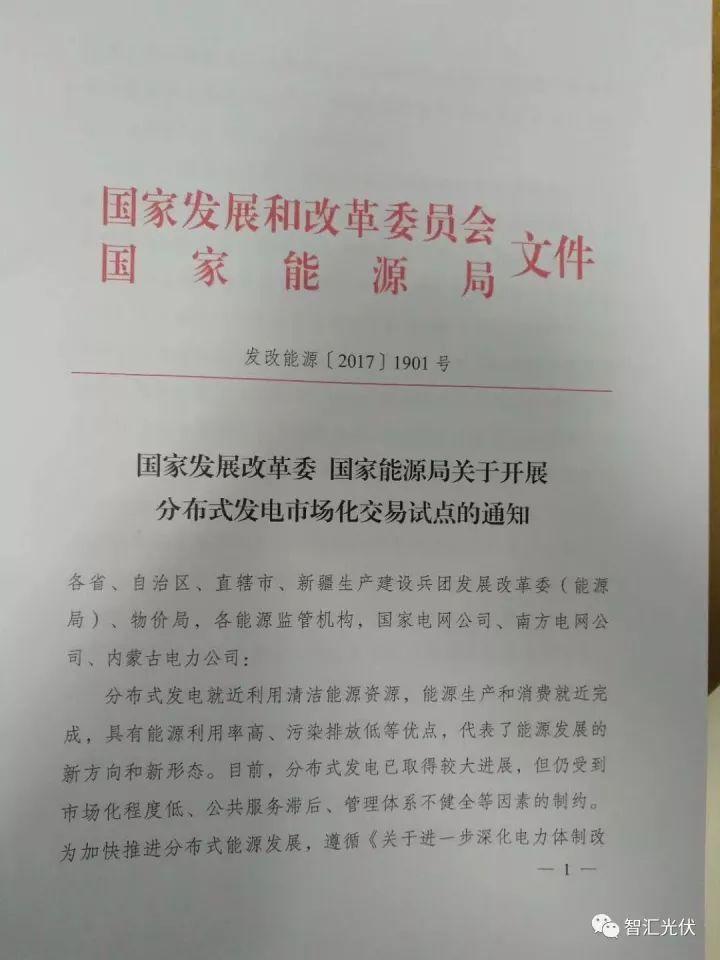 【重磅】非售電公司，分布式光伏可隔墻售電有政策依據！