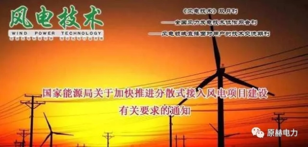 我國分散式風(fēng)電項目能走多遠(yuǎn)？