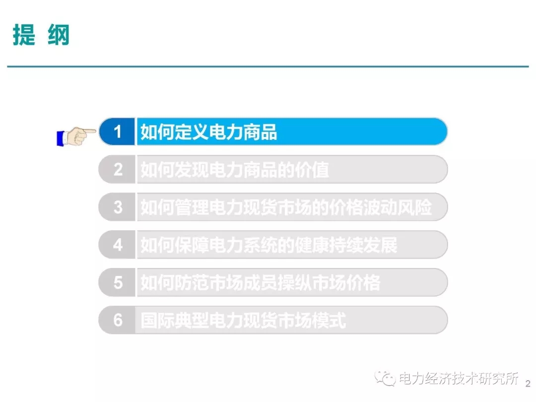 解讀丨如何管理電力現貨市場的價格波動風險