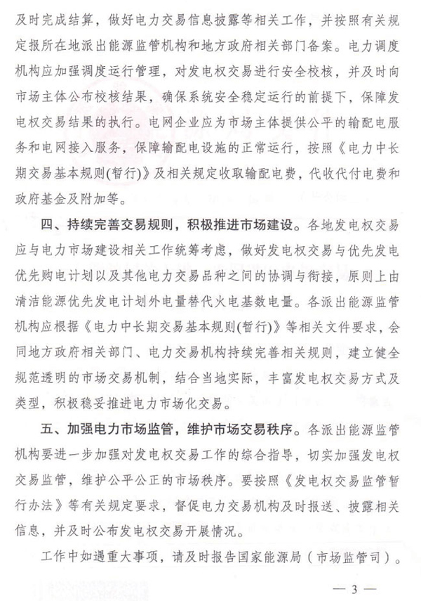 國家能源局：進一步促進發電權交易 加大光伏等清潔能源消納力度