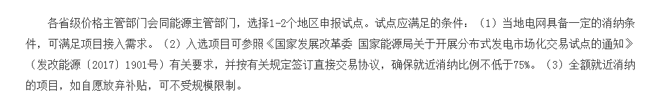 2018年光伏指標盤子有多大，哪些項目不限指標？