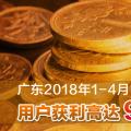 廣東2018年1-4月電力交易結算：用戶獲利高達98%