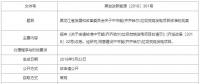 黑龍江省發改委核準中節能(齊齊哈爾)垃圾焚燒發電項目的批復