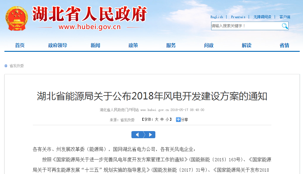 274.14萬千瓦！湖北省2018年風電開發建設方案公布！（附項目清單）