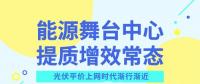 光伏產業尋找突圍之路 平價上網有望入“風口”