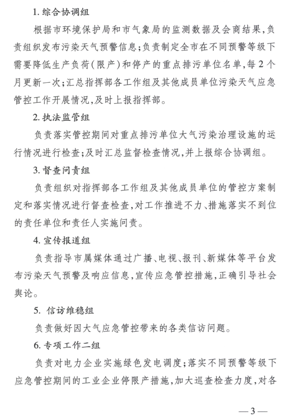 限產｜火電企業26家！徐州發布2018大氣應急停限產名單