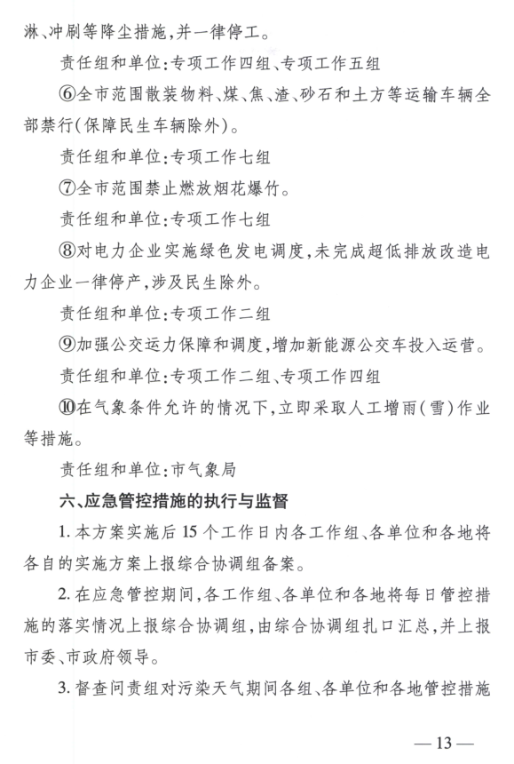 限產(chǎn)｜火電企業(yè)26家！徐州發(fā)布2018大氣應(yīng)急停限產(chǎn)名單