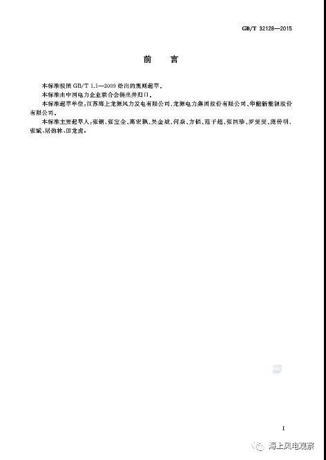 風電設計、防腐技術、運行維護......這3個現(xiàn)行海上風電國標你都了解嗎？