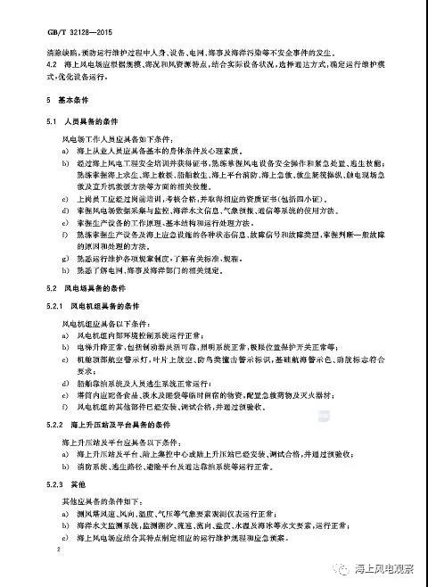 風電設計、防腐技術、運行維護......這3個現(xiàn)行海上風電國標你都了解嗎？