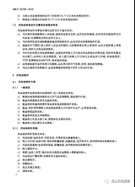 風電設計、防腐技術、運行維護......這3個現(xiàn)行海上風電國標你都了解嗎？