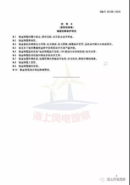 風電設計、防腐技術、運行維護......這3個現(xiàn)行海上風電國標你都了解嗎？