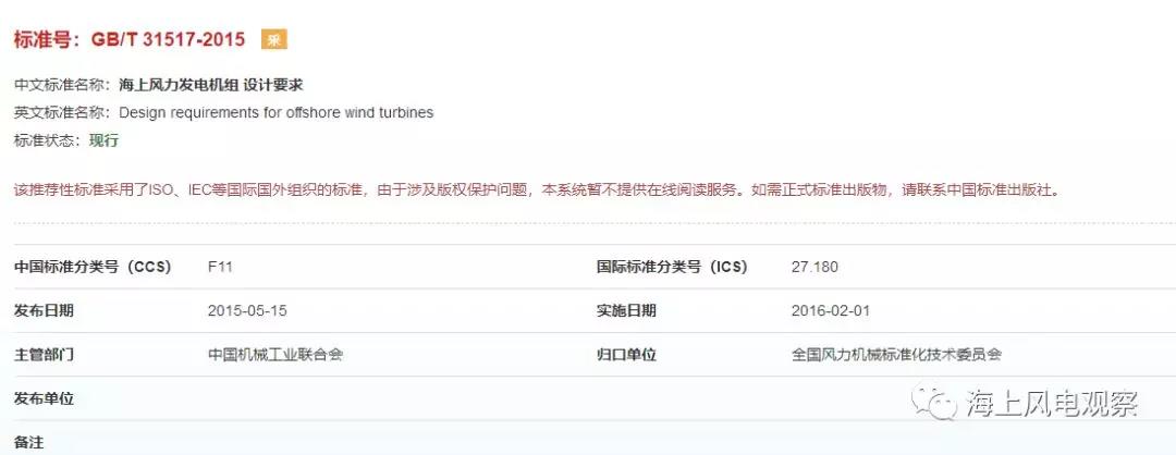風電設計、防腐技術、運行維護......這3個現(xiàn)行海上風電國標你都了解嗎？