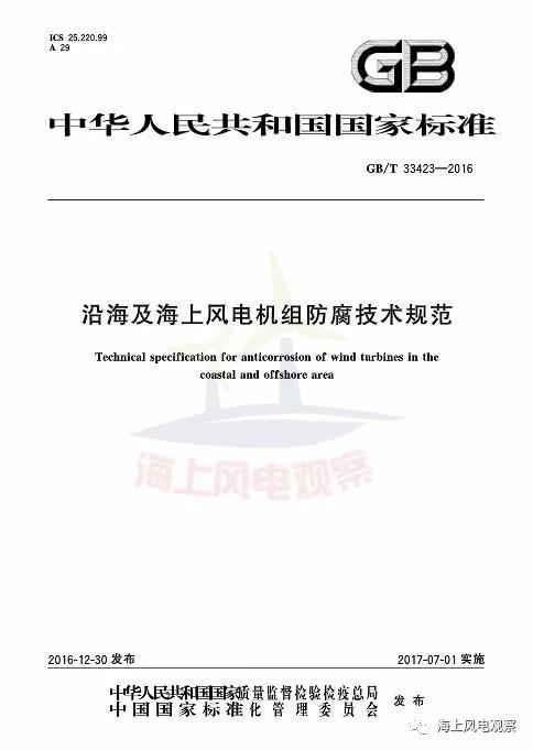 風電設計、防腐技術、運行維護......這3個現(xiàn)行海上風電國標你都了解嗎？