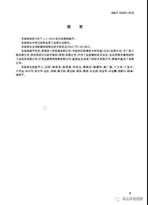 風電設計、防腐技術、運行維護......這3個現(xiàn)行海上風電國標你都了解嗎？