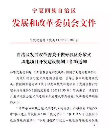 寧夏自治區發改委關于做好我區分散式風電項目開發建設規劃工作的通知