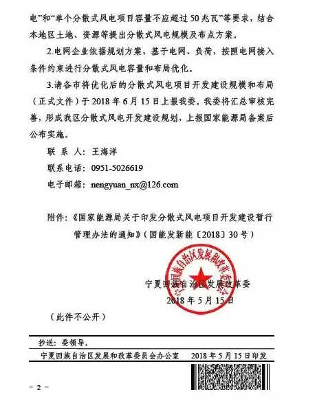 寧夏自治區發改委關于做好我區分散式風電項目開發建設規劃工作的通知