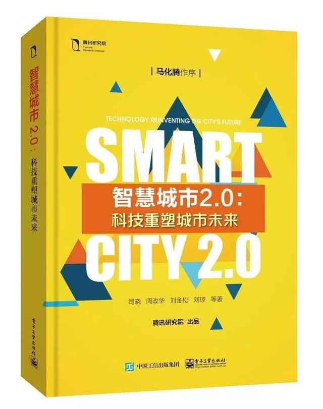 智慧城市2.0時代 深港如何攜手“一帶一路”？