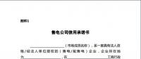 北京市售電公司入市注冊(cè)于7月10日截止 這些材料你備全了嗎?