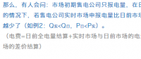 售電公司在現貨市場上怎么結算？