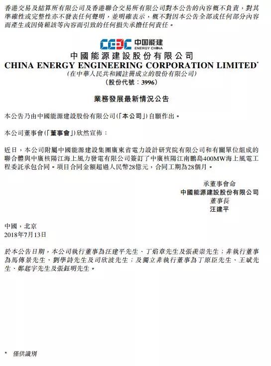 28億元！中國能建簽中廣核陽江南鵬島400MW海上風電工程委托承包合同