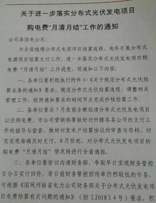 河南光伏補貼月結月清？承諾范圍只有電費、不含補貼！