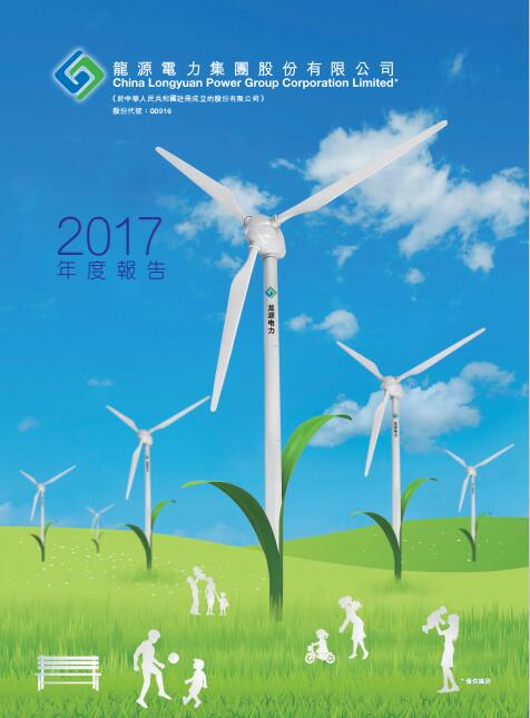 風電總裝機18395兆瓦 龍源電力發布2017年度報告