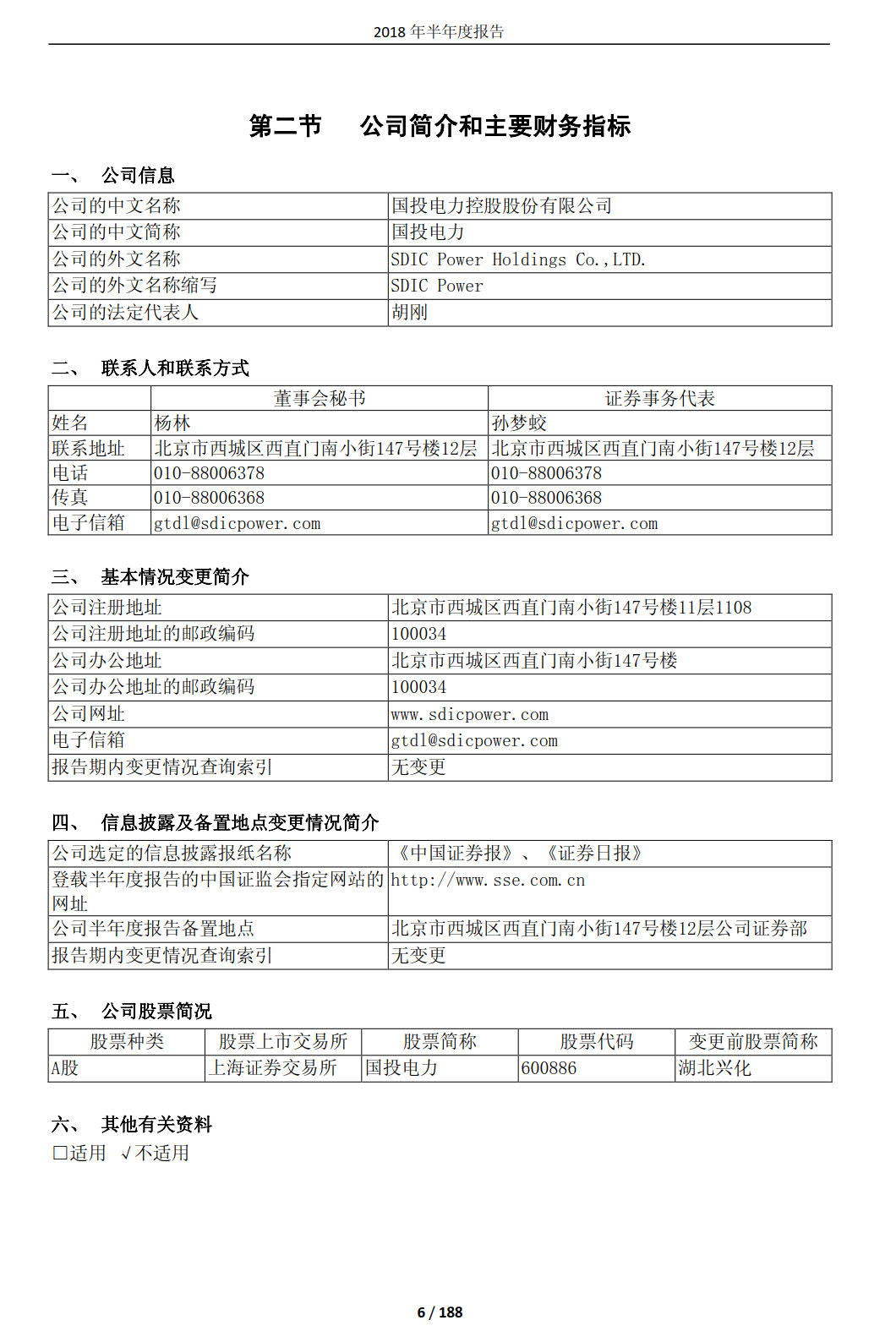 國投電力發(fā)布2018年半年報：風(fēng)電設(shè)備利用小時數(shù)達1143小時