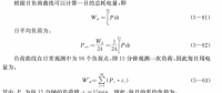 《面向智能電網的需求響應及其電價研究》—智能電網下需求響應及相關電價研究（三）