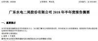 半年報丨粵水電上半年營業(yè)收入33.16億元 同比上漲10.33%