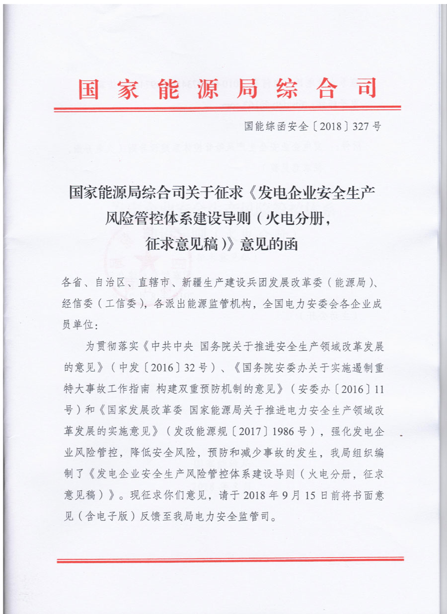 風(fēng)電等發(fā)電企業(yè)可參照執(zhí)行！國家能源局發(fā)布《發(fā)電企業(yè)安全生產(chǎn)風(fēng)險(xiǎn)管控體系建設(shè)導(dǎo)則》（意見稿）