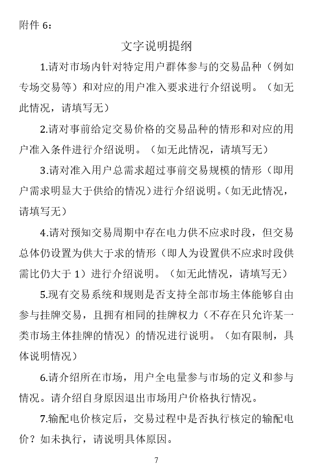 華能、大唐、華電、國家能源等電力企業注意！國家能源局開展這項電力交易規則調研于2018年9月5日截止