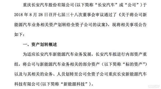 長安新能源汽車正式獨立 獲轉11億資產