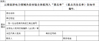 云南或建電力領域失信“黑名單” 共設15項認定標準