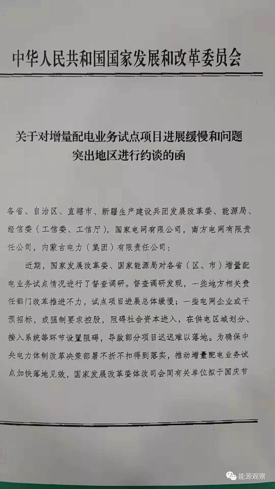 增量配網試點進展慢，發改委近期將約談電網公司和地方政府