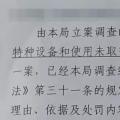 沒留意特種設備的使用，水電站業主被罰款12萬！