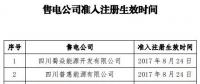 四川注冊時未提交社保繳納證明且注冊生效超一年售電公司需補交證明