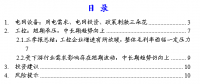 電力設備三季報專題：電網三重刺激 工控趨勢向上