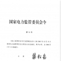 國家發改委宣布：正式廢止《電工進網作業許可證管理辦法》