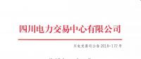 四川2018年11月電力直接交易火電配置情況