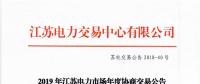 12月15日結束申報 江蘇2019年長協交易開閘！