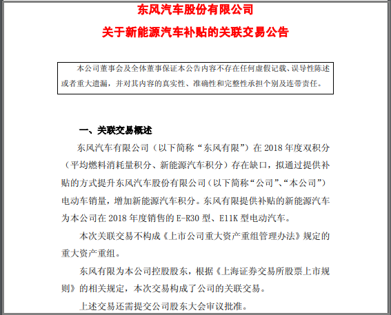 東風自掏腰包補貼兩款車，2.2億為填補新能源積分缺口！