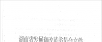 17個水電項目！湖南省發改委關于安化縣友誼水電站等水電站上網電價的批復