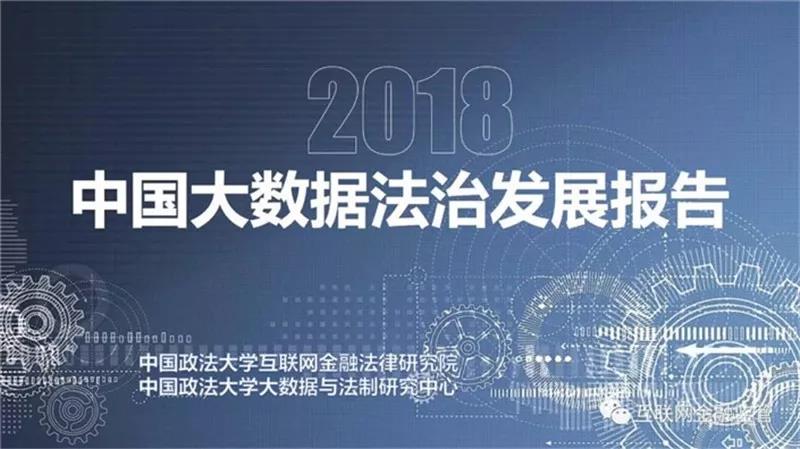 2018年中國大數(shù)據(jù)交易產(chǎn)業(yè)十大事件