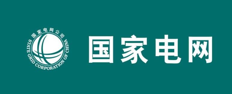 2019國家電網要干4件大事：至少6大產業將迎最強市場機會