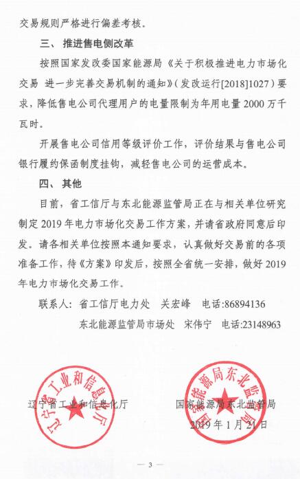 遼寧2019年電力市場(chǎng)化交易售電公司代理用戶(hù)門(mén)檻降至2千萬(wàn)度