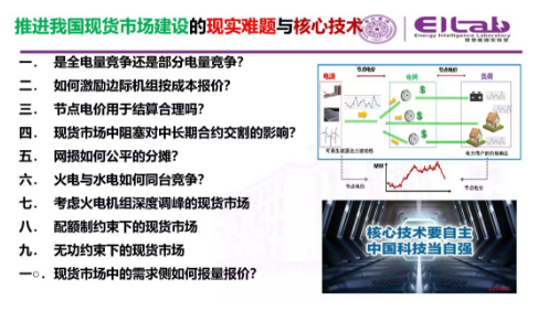 推進我國現貨市場建設的現實難題與關鍵技術