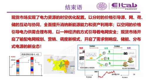 推進我國現貨市場建設的現實難題與關鍵技術